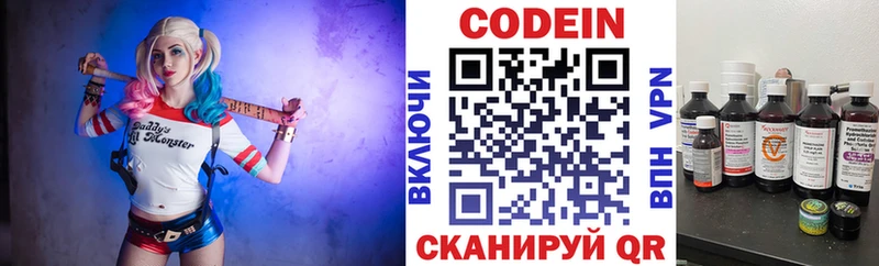 Codein Purple Drank  даркнет сайт  omg ссылка  мориарти как зайти  Вяземский 